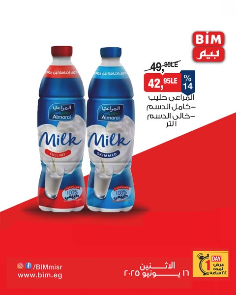 bim offers from 15jun to 1jun 2025 عروض بيم من 15 يونيو حتى 1 يونيو 2025 صفحة رقم 1